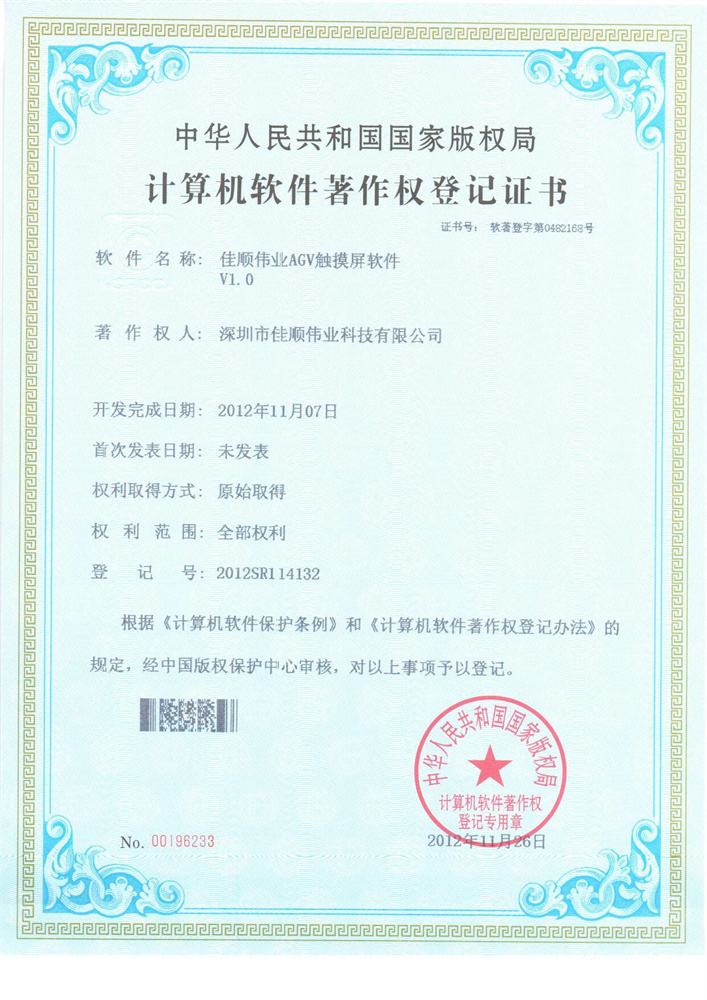 凯发天生赢家一触即发智能AGV触摸屏软件 V1.0