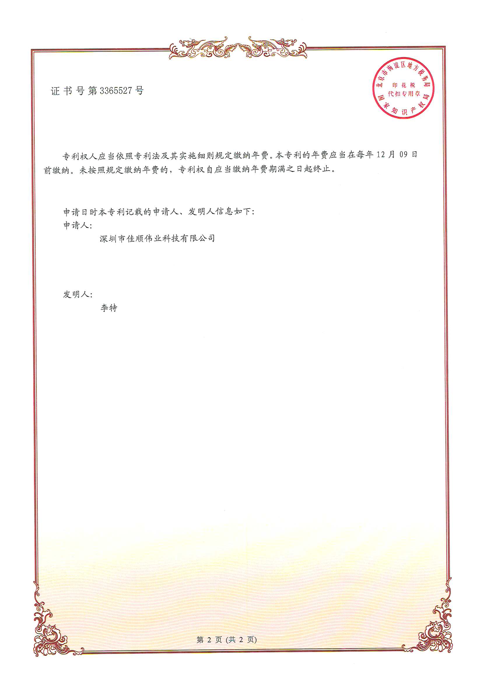 凯发天生赢家一触即发智能发明专利证书4-2